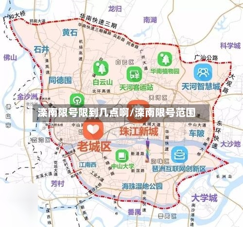 滦南限号限到几点啊/滦南限号范围-第2张图片