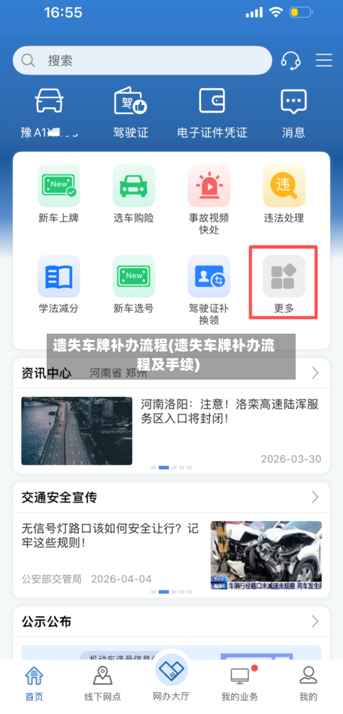 遗失车牌补办流程(遗失车牌补办流程及手续)