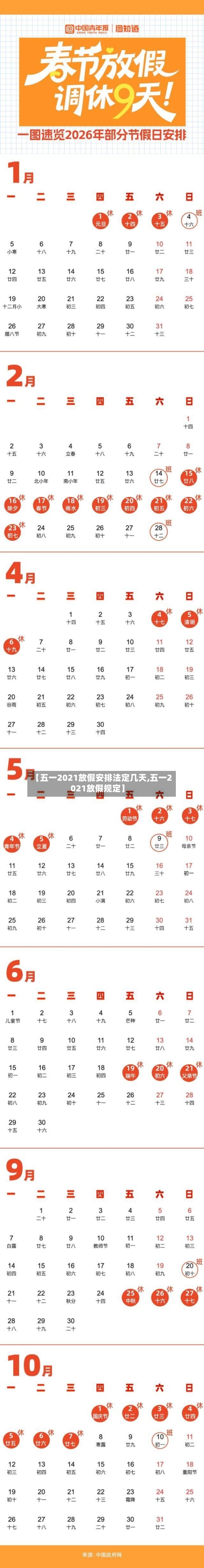 【五一2021放假安排法定几天,五一2021放假规定】-第2张图片