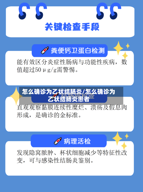 怎么确诊为乙状结肠炎/怎么确诊为乙状结肠炎患者