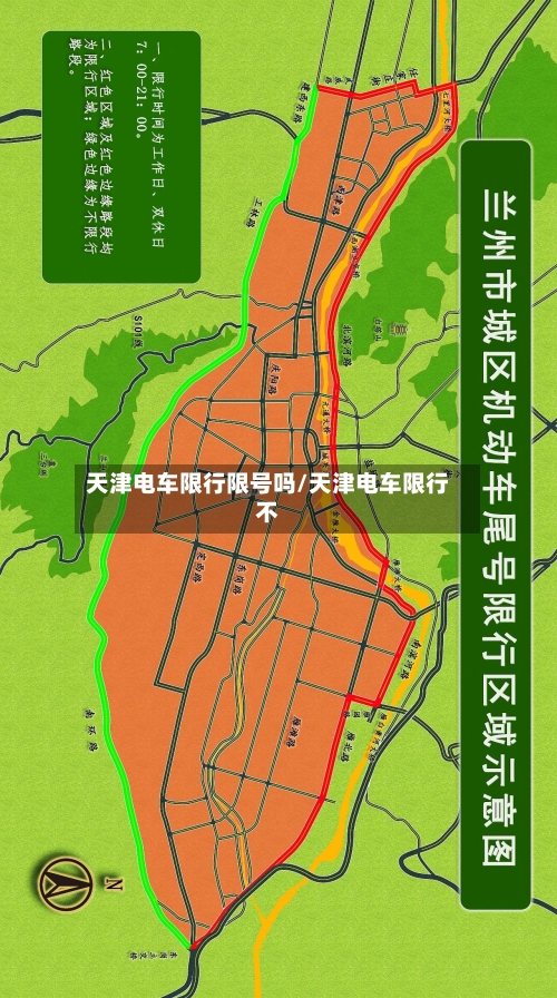 天津电车限行限号吗/天津电车限行不-第2张图片