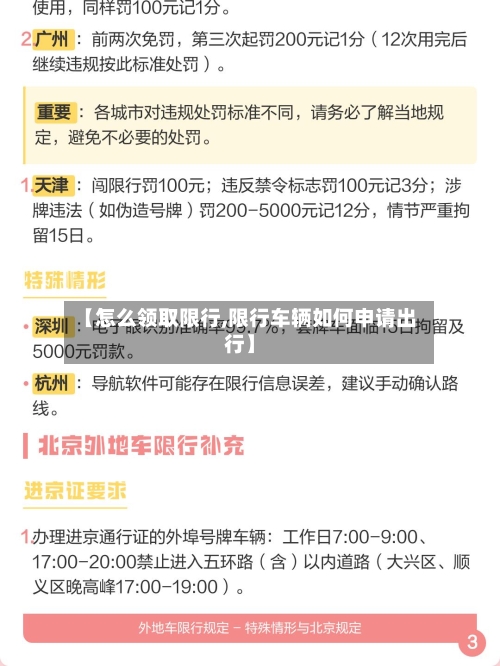 【怎么领取限行,限行车辆如何申请出行】-第2张图片