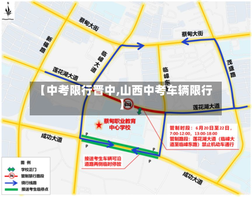 【中考限行晋中,山西中考车辆限行】-第1张图片
