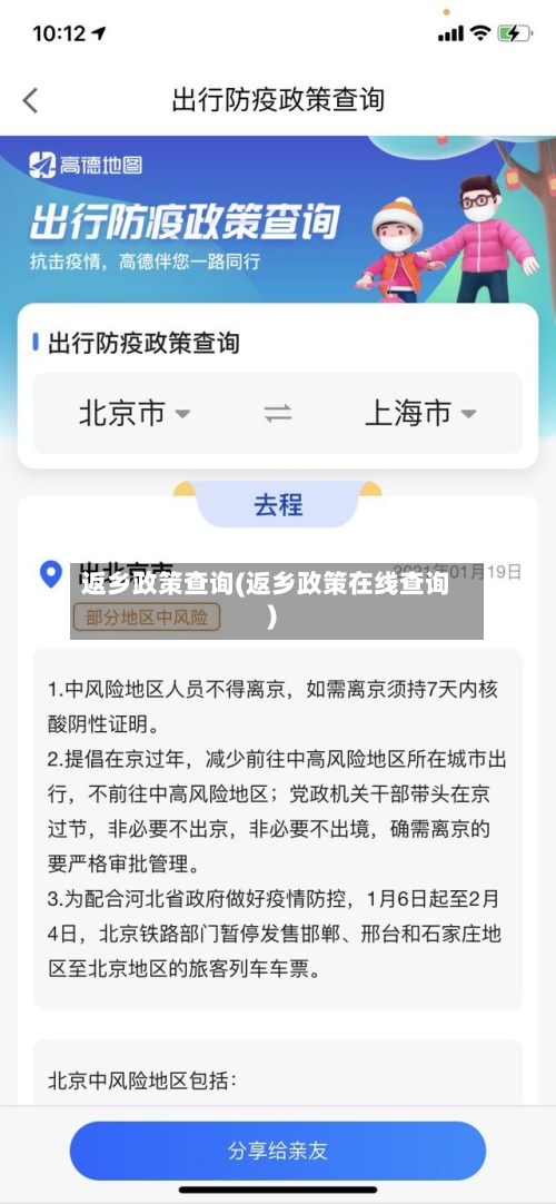返乡政策查询(返乡政策在线查询)-第3张图片
