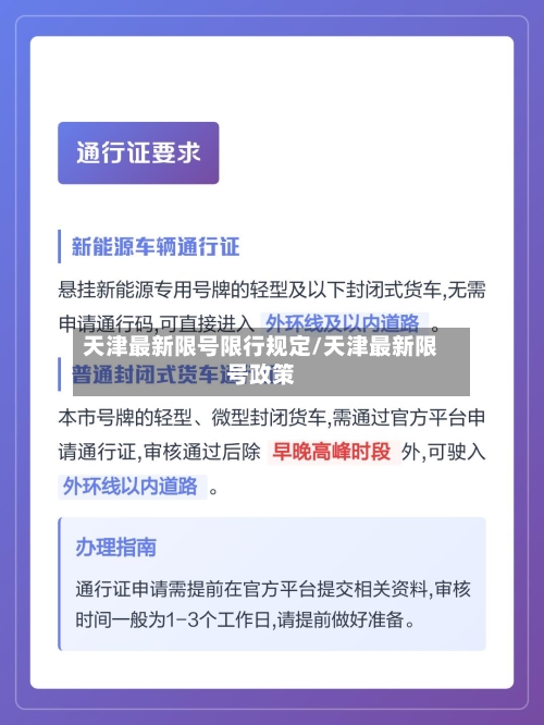天津最新限号限行规定/天津最新限号政策