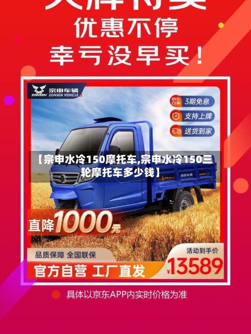 【宗申水冷150摩托车,宗申水冷150三轮摩托车多少钱】-第2张图片