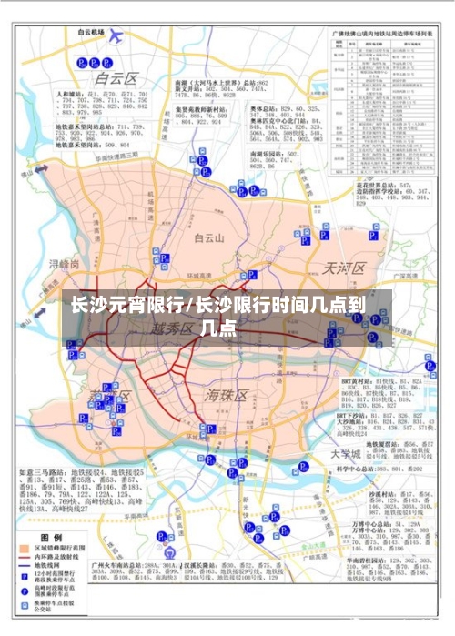 长沙元宵限行/长沙限行时间几点到几点-第2张图片