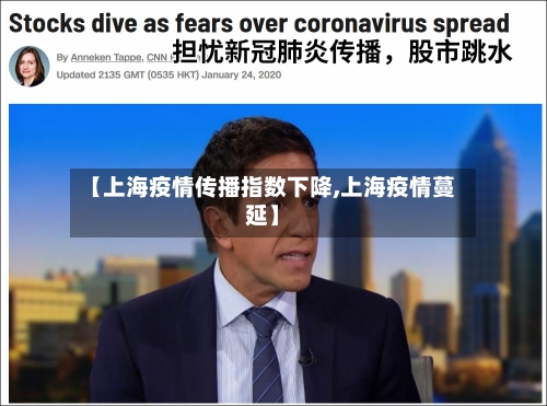 【上海疫情传播指数下降,上海疫情蔓延】-第3张图片