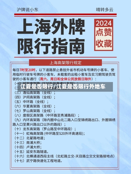 江夏是否限行/江夏是否限行外地车-第3张图片