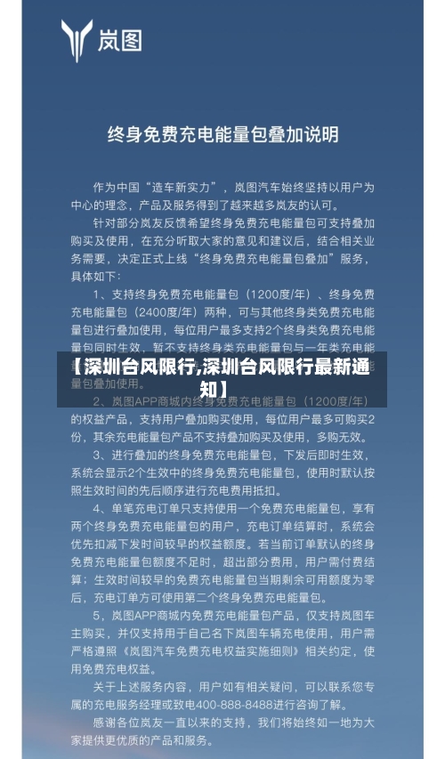 【深圳台风限行,深圳台风限行最新通知】-第3张图片