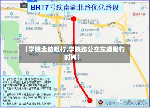 【学院北路限行,学院路公交车道限行时间】