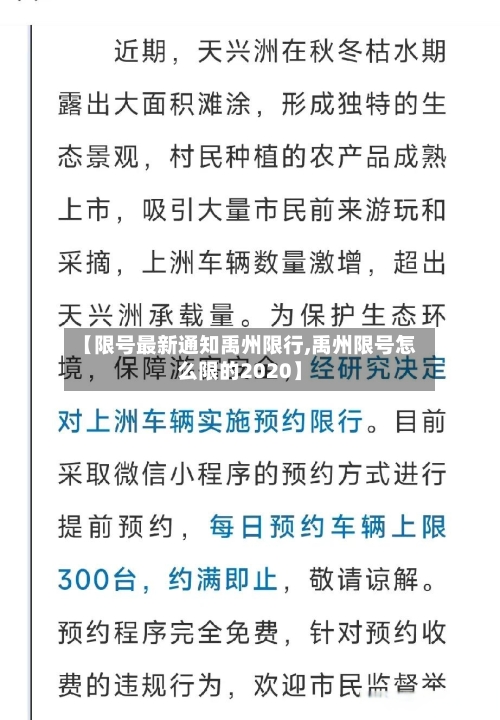 【限号最新通知禹州限行,禹州限号怎么限的2020】