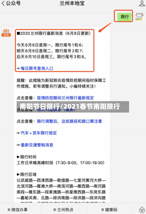 南阳节日限行/2021春节南阳限行-第2张图片