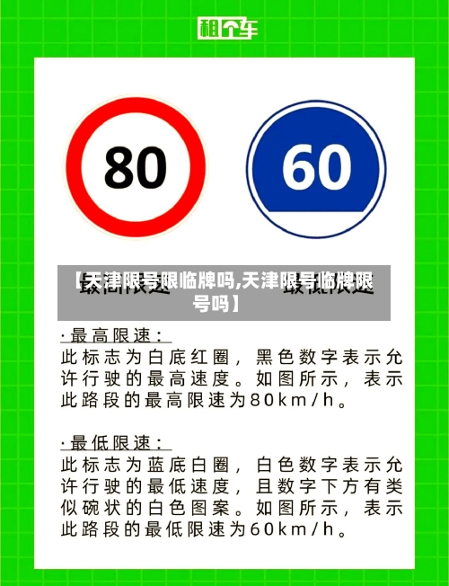 【天津限号限临牌吗,天津限号临牌限号吗】-第2张图片