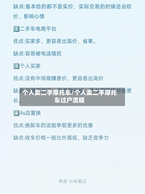 个人卖二手摩托车/个人卖二手摩托车过户流程