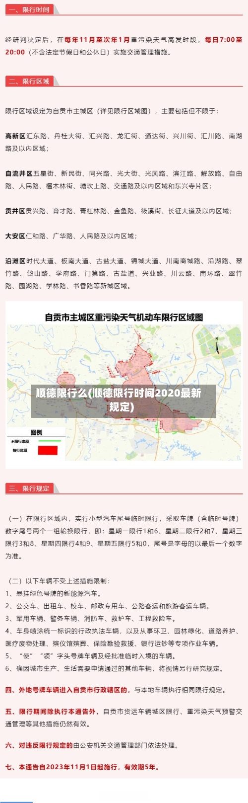 顺德限行么(顺德限行时间2020最新规定)-第2张图片