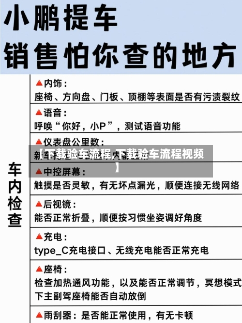 【下载验车流程,下载验车流程视频】-第2张图片