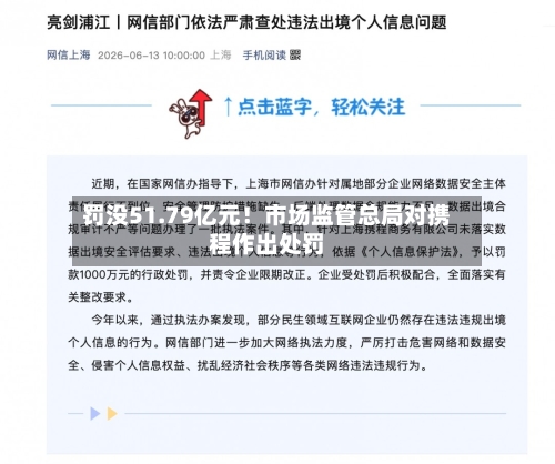 罚没51.79亿元!市场监管总局对携程作出处罚-第3张图片