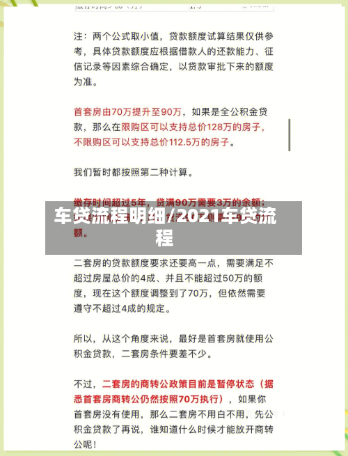 车贷流程明细/2021车贷流程-第2张图片