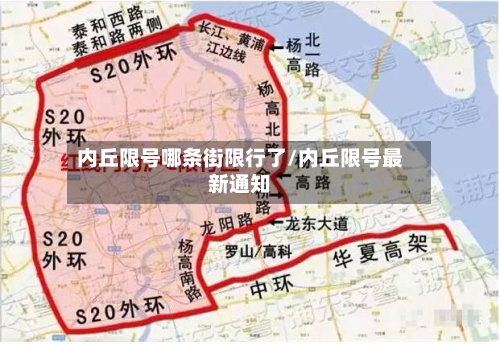 内丘限号哪条街限行了/内丘限号最新通知