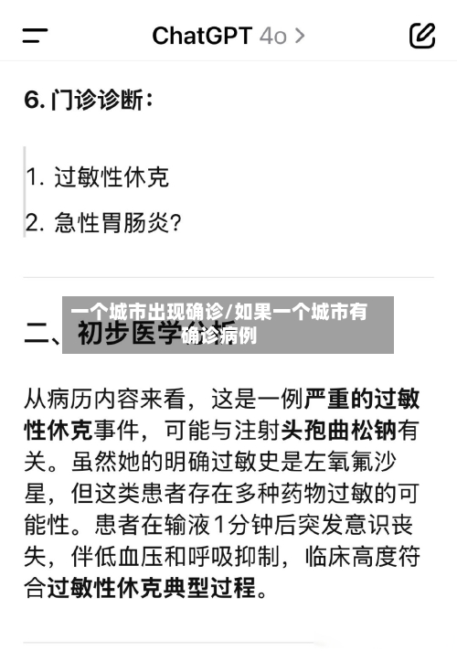 一个城市出现确诊/如果一个城市有确诊病例