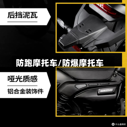 防跑摩托车/防爆摩托车