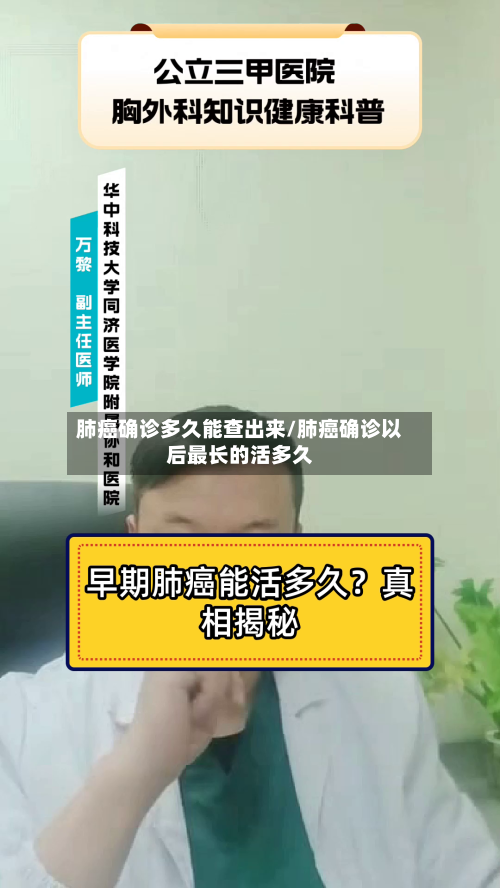 肺癌确诊多久能查出来/肺癌确诊以后最长的活多久-第2张图片