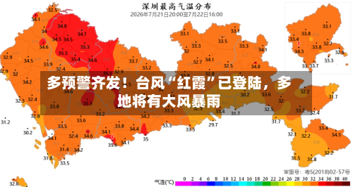 多预警齐发！台风“红霞”已登陆，多地将有大风暴雨-第2张图片