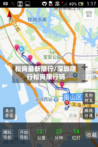 松岗最新限行/深圳限行松岗限行吗