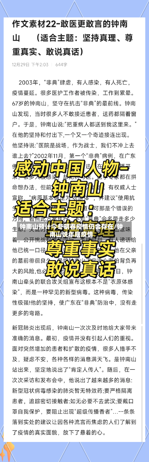 钟南山预计今冬明春疫情仍会存在/钟南山说年底疫情