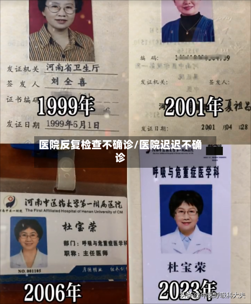 医院反复检查不确诊/医院迟迟不确诊-第2张图片