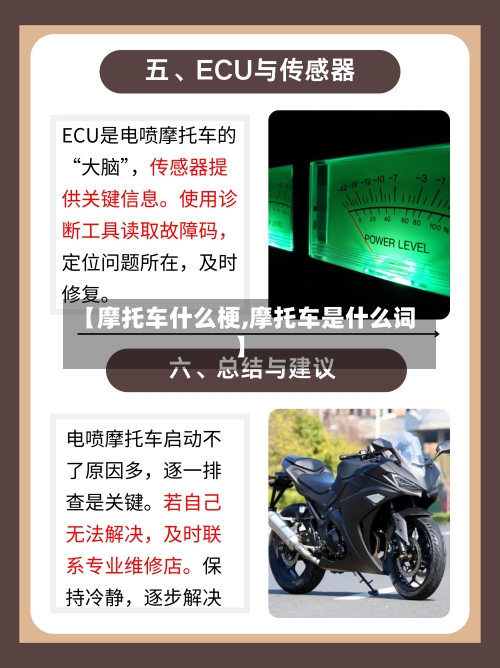 【摩托车什么梗,摩托车是什么词】-第2张图片