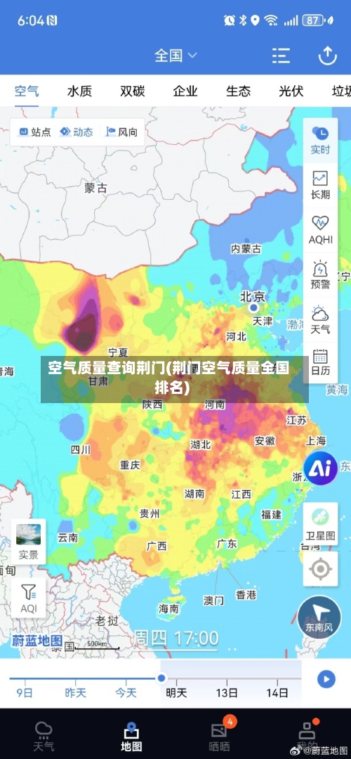 空气质量查询荆门(荆门空气质量全国排名)