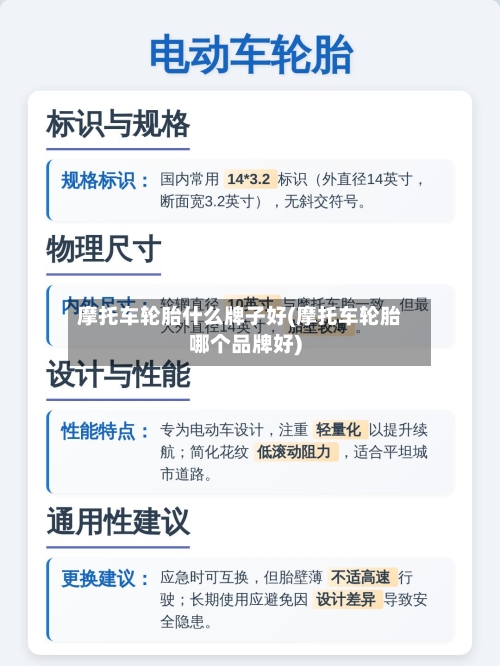 摩托车轮胎什么牌子好(摩托车轮胎哪个品牌好)