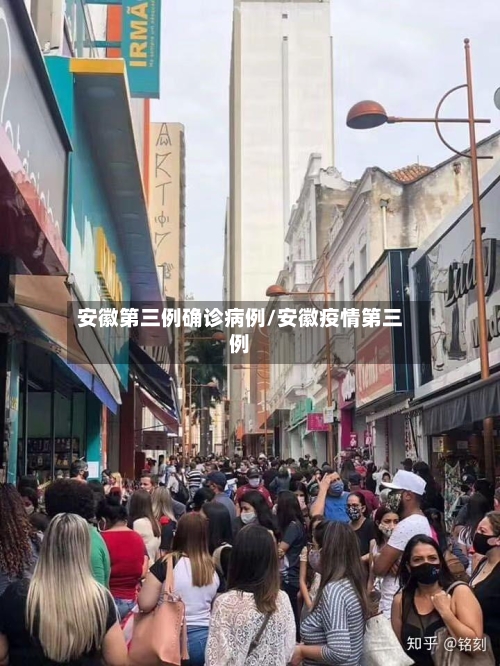 安徽第三例确诊病例/安徽疫情第三例-第3张图片