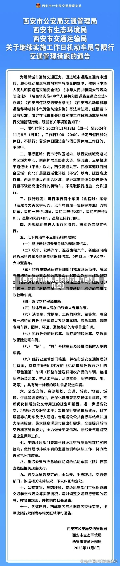 【西安限行讲解,西安限行早几点到晚几点】-第2张图片