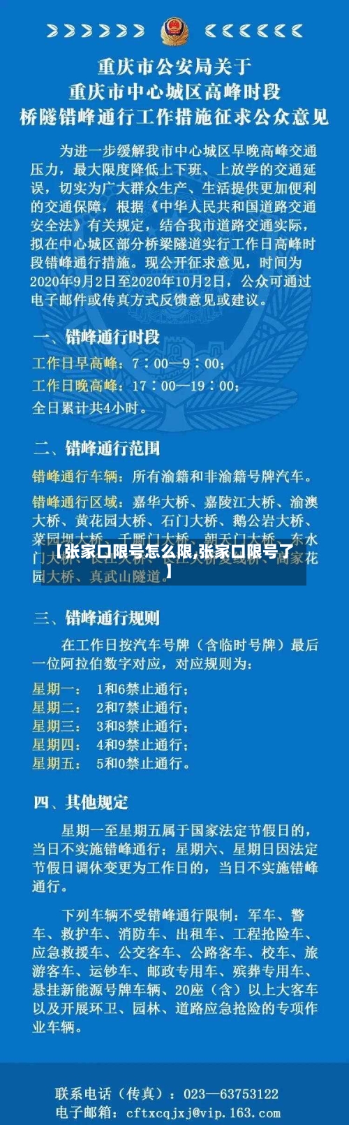 【张家口限号怎么限,张家口限号了】-第2张图片