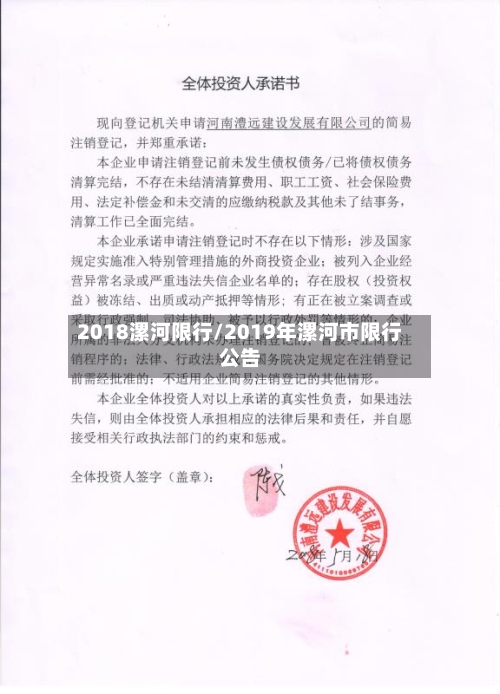 2018漯河限行/2019年漯河市限行公告