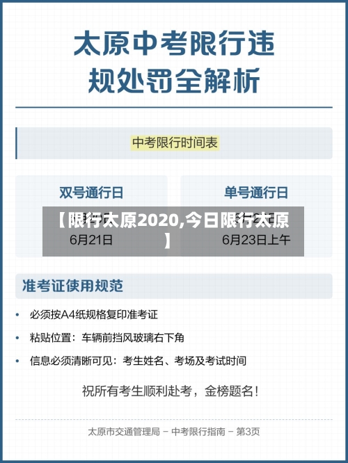 【限行太原2020,今日限行太原】
