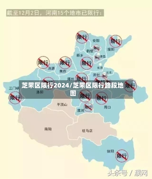 芝罘区限行2024/芝罘区限行路段地图