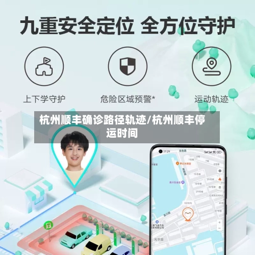 杭州顺丰确诊路径轨迹/杭州顺丰停运时间-第2张图片