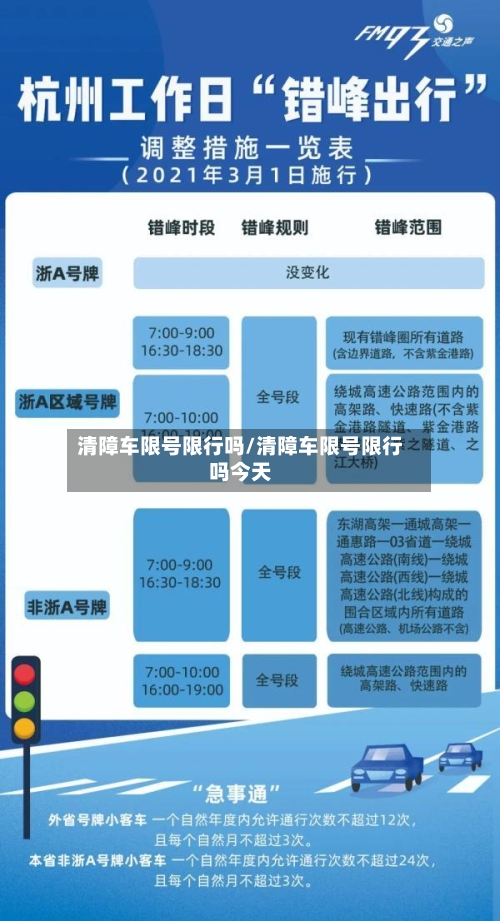 清障车限号限行吗/清障车限号限行吗今天