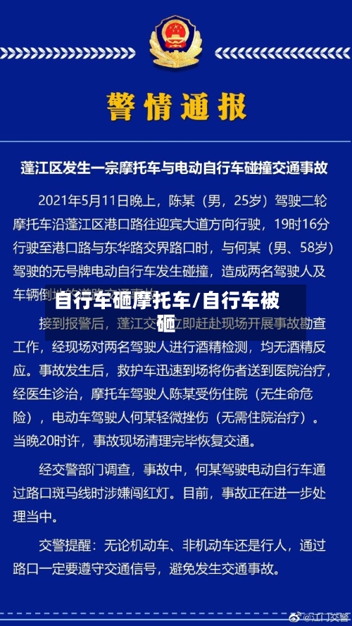 自行车砸摩托车/自行车被砸-第3张图片