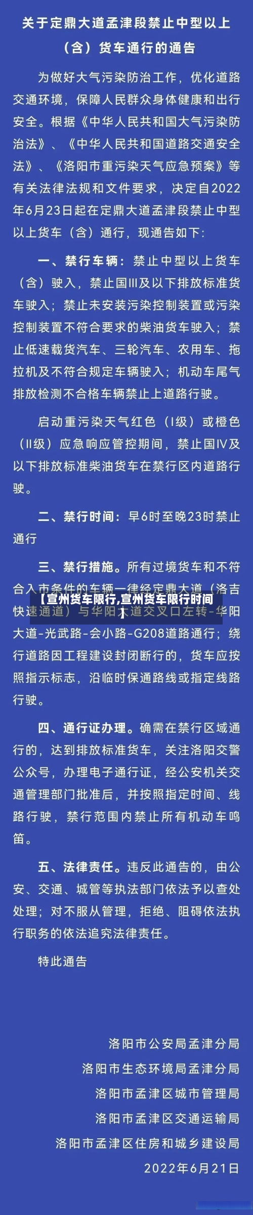 【宣州货车限行,宣州货车限行时间】-第3张图片