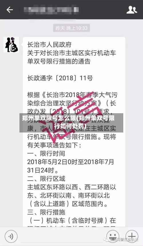郑州单双限号怎么限(郑州单双号限行如何处罚)