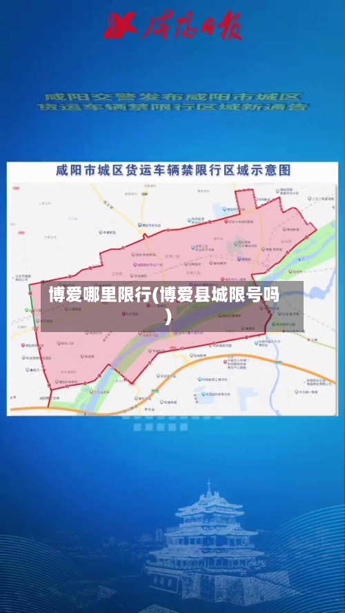 博爱哪里限行(博爱县城限号吗)