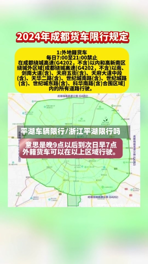 平湖车辆限行/浙江平湖限行吗