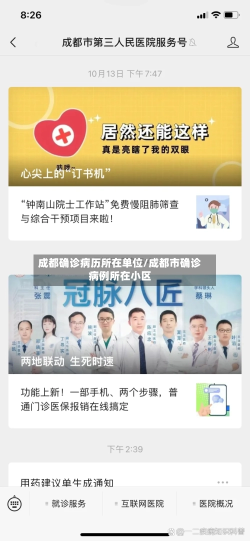 成都确诊病历所在单位/成都市确诊病例所在小区-第2张图片
