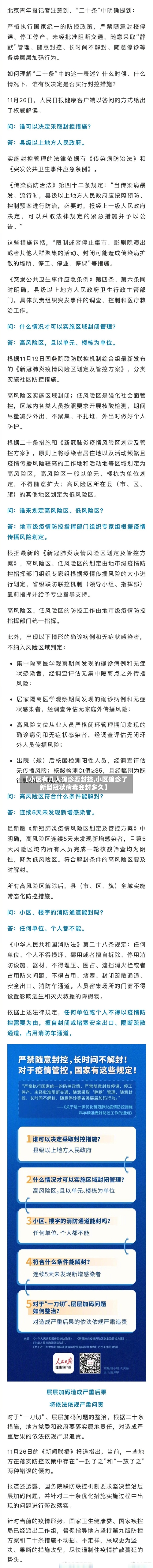 【小区有几人确诊要封控,小区确诊了新型冠状病毒会封多久】-第2张图片