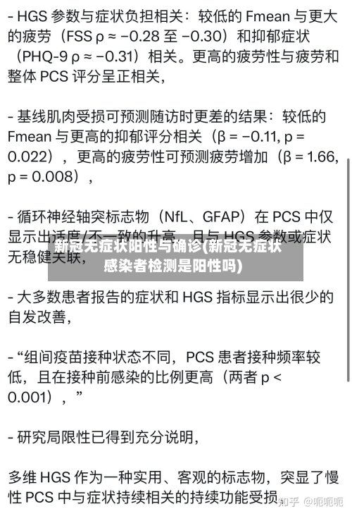 新冠无症状阳性与确诊(新冠无症状感染者检测是阳性吗)-第2张图片